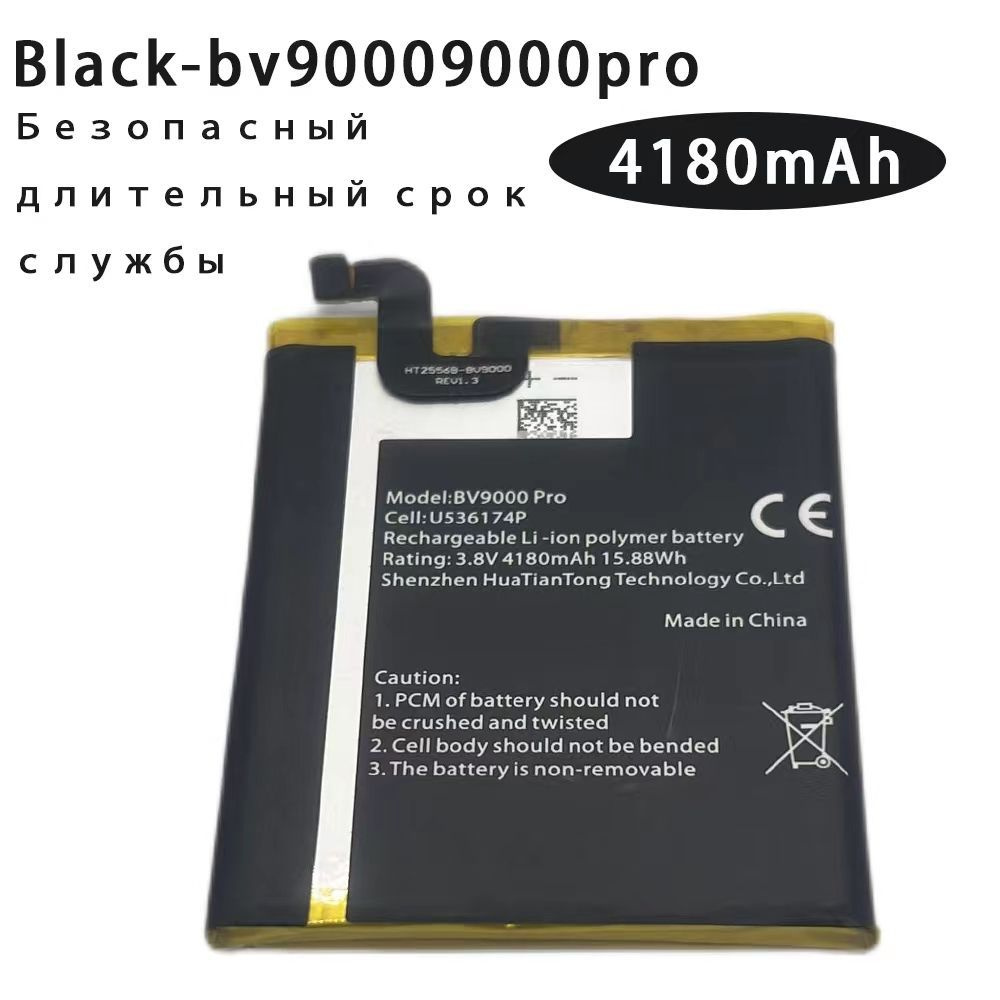 100% Новый аккумулятор Black - bv9000 / 9000pro 4180mAh для мобильных  телефонов Black - bv9000 / 9000pro - купить с доставкой по выгодным ценам в  интернет-магазине OZON (1145791141)