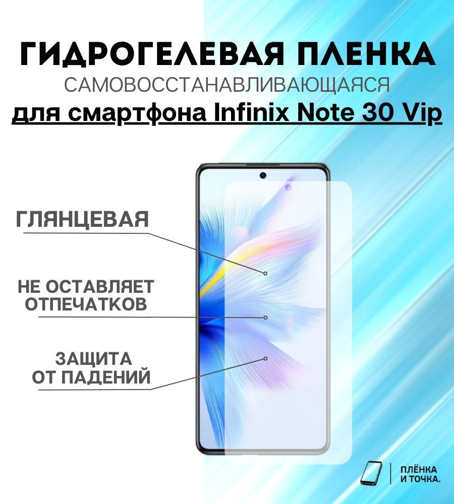 Защитная пленка infinix note 30 vip - купить по выгодной цене в интернет- магазине OZON (1145891828)