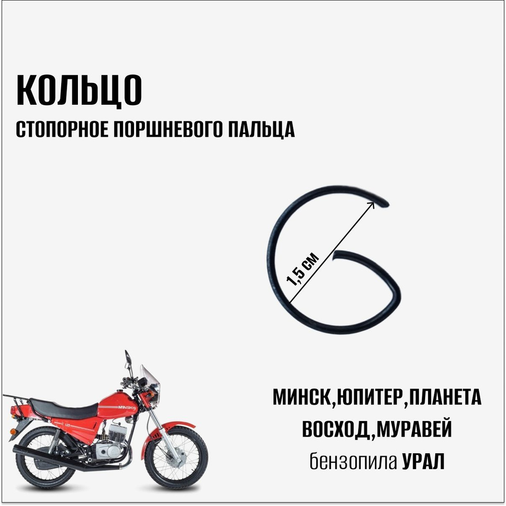 Кольцо стопорное поршневого пальца Минск - купить по низким ценам в ...