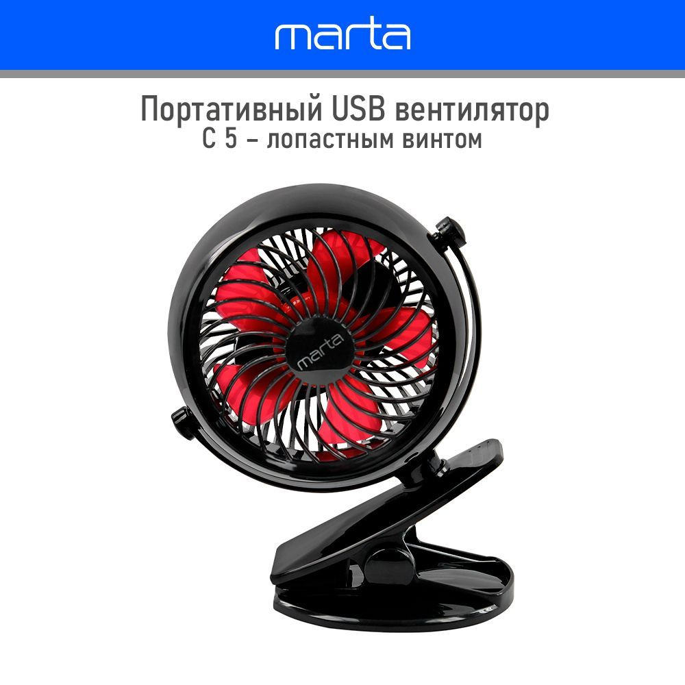 Вентилятор настольный MARTA MT-FN2551 d 14см с подвесным креплением ...