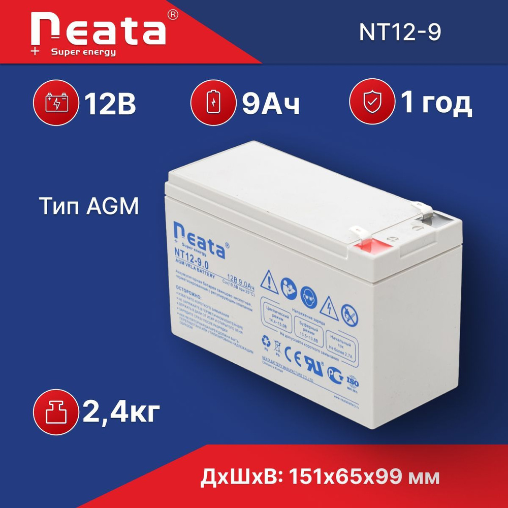 Батарея для ИБП Neata Battery 0107G, 324 В·А купить по выгодной цене в  интернет-магазине OZON (1147138066)