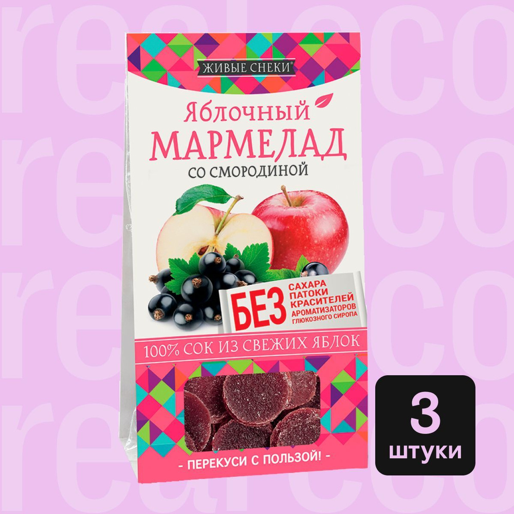 Мармелад без сахара жевательный со вкусом Смородины Живые снеки,  натуральный, 3 упаковки по 90 г