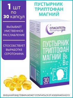 Комплекс пустырник, триптофан, магний, 30 капсул - купить с доставкой ...