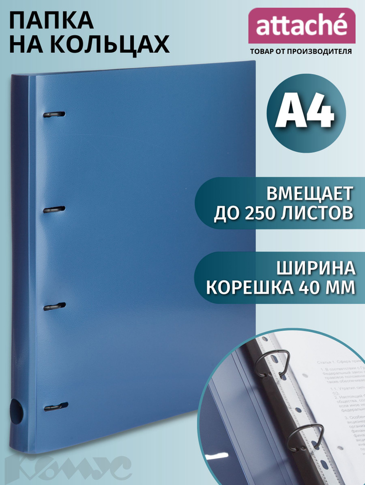 Attache Папка-регистратор A4 (21 × 29.7 см), 1 шт. - купить с доставкой ...