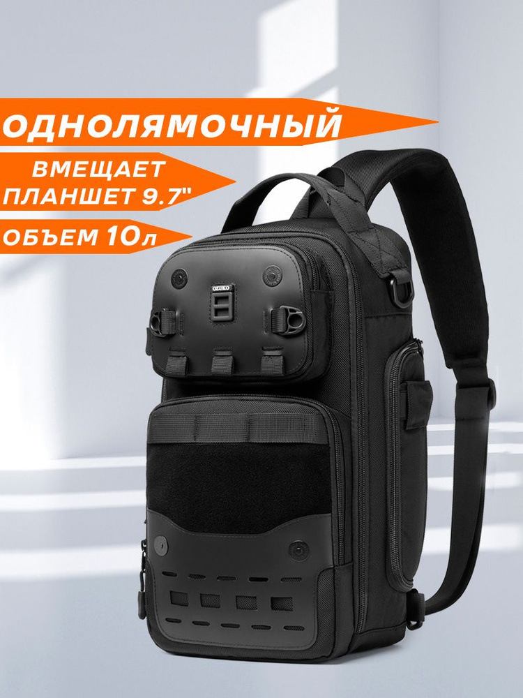 Рюкзак мужской спортивный однолямочный через плечо Ozuko средний 10л, для планшета 9.7", непромокаемый, #1