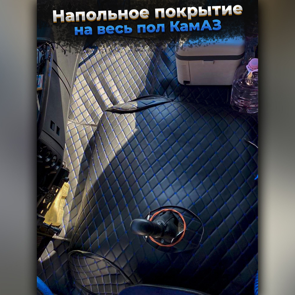 Напольное покрытие для авто