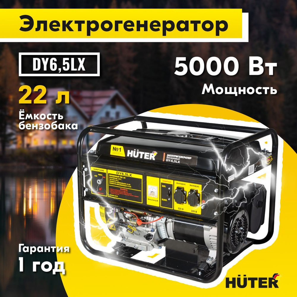  DY6,5LX-электростартер Huter -  по низкой цене в .