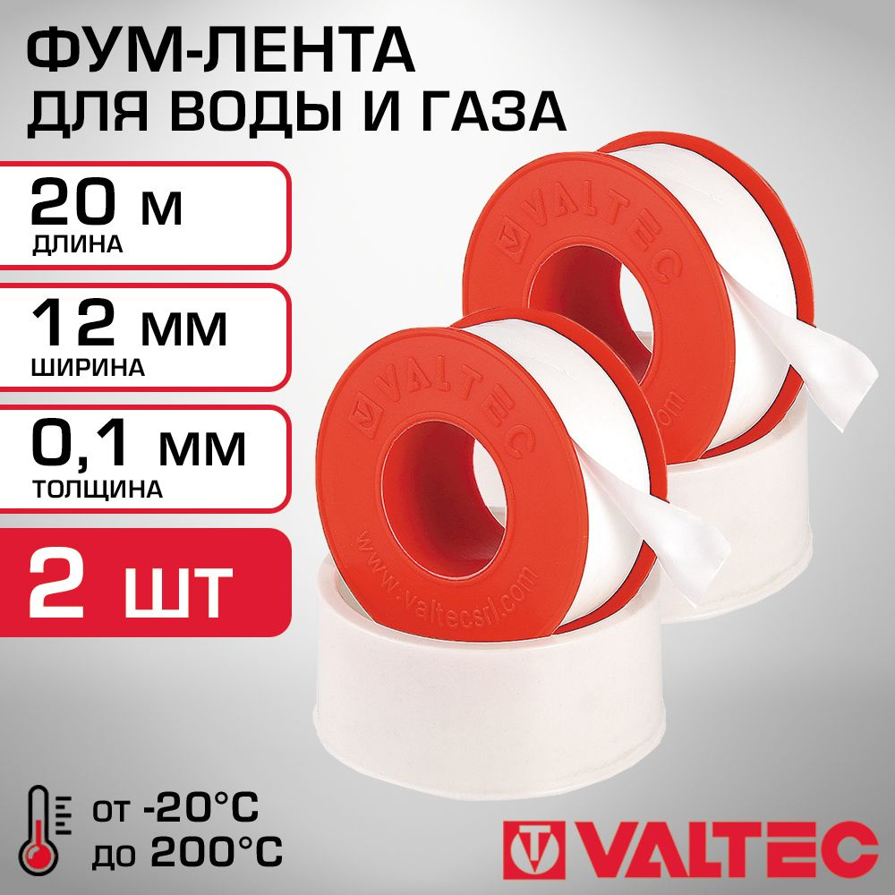 Фум-лента (20 м) 2 шт VALTEC 12х0,1 мм - герметик резьбовых соединений труб для воды и газа / Сантехнический #1