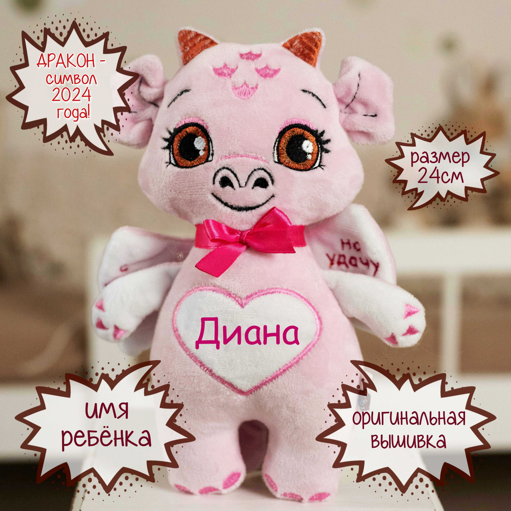 мягкая игрушка дракон / 