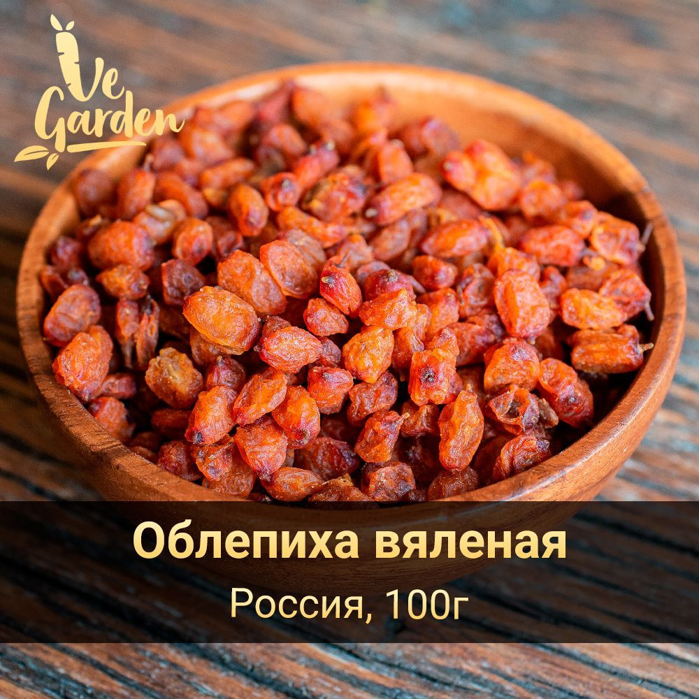 Облепиха вяленая, без сахара, 100 гр. Сухофрукты VeGarden. - купить с  доставкой по выгодным ценам в интернет-магазине OZON (306036550)