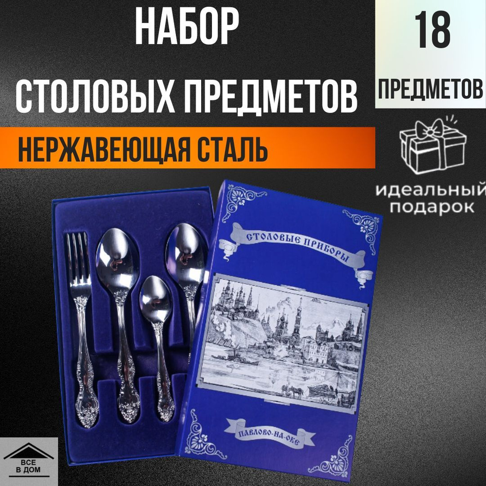 Набор столовых приборов 18 предметов/6 персон из кухонной нержавеющей стали  Тройка НХП СН-912/52 - купить с доставкой по выгодным ценам в  интернет-магазине OZON (1152611716)