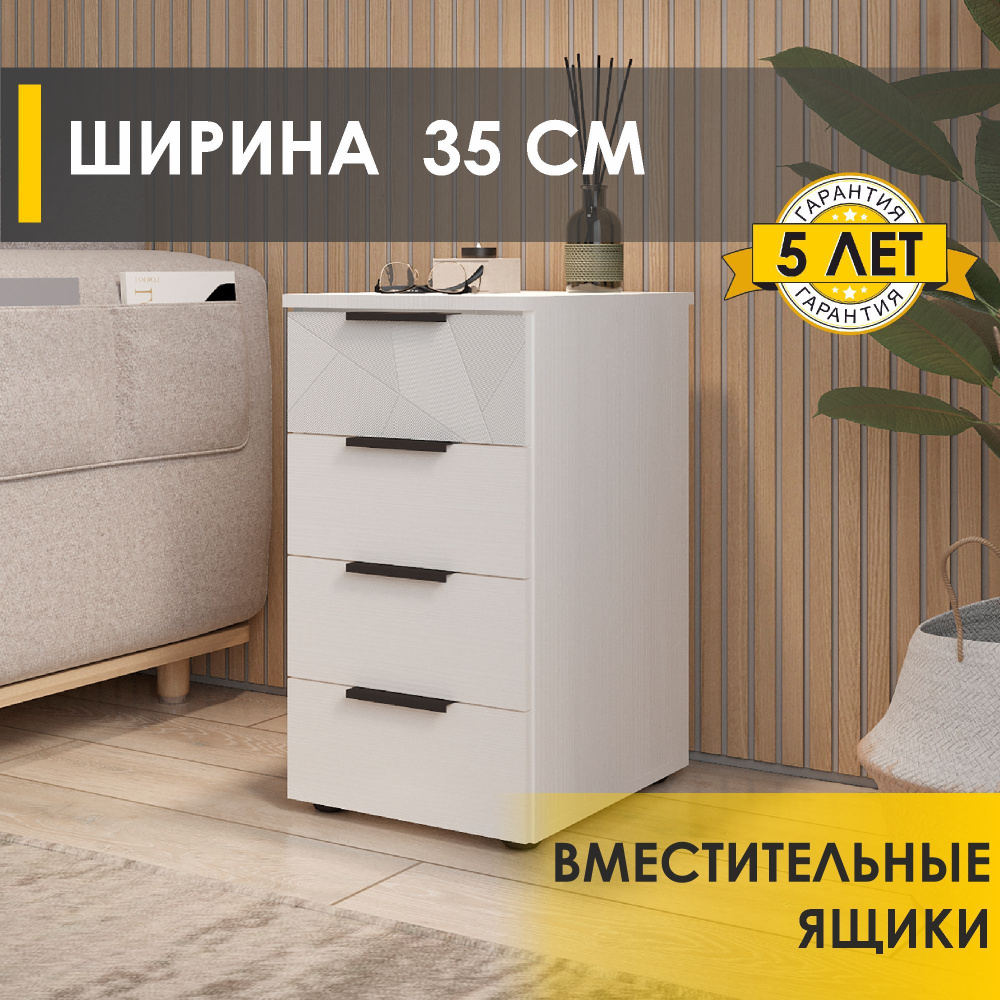 Тумба прикроватная Venerdi Аккорд+._4_Белый шпон, 35x45x65 см - купить по  выгодной цене в интернет-магазине OZON (761972780)