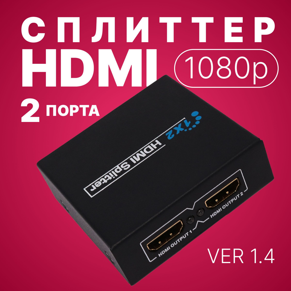 Сплиттер разветвитель Divisor Splitter Hdmi 1x2 Hub 2 Portas 1080p 3d .