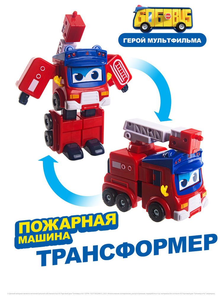 Робот трансформер "GoGo Bus", Пожарная машина, YS3024B - купить с ...
