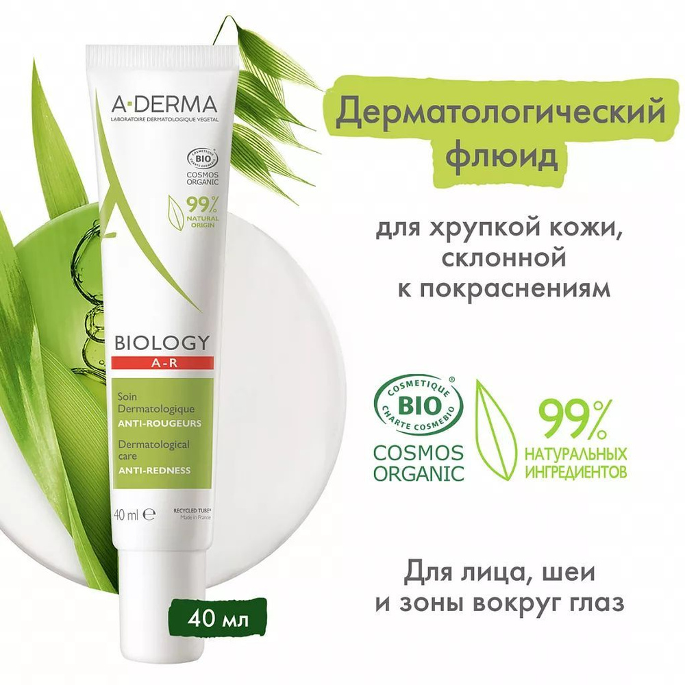 A-DERMA Дерматологический крем флюид для кожи, склонной к покраснениям ...
