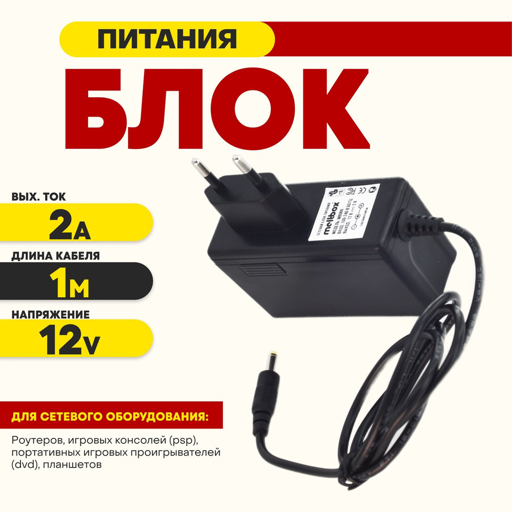 Импульсный адаптер питания 12V/2A/24Вт (4,0x1,7) для планшетов, ТВ  приставок, светодиодных лент