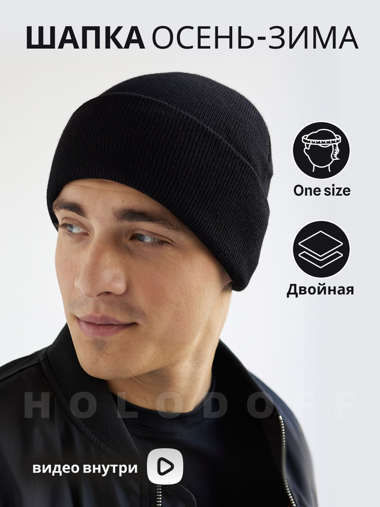 Шапка бини HOLODOFF Осень-зима #1