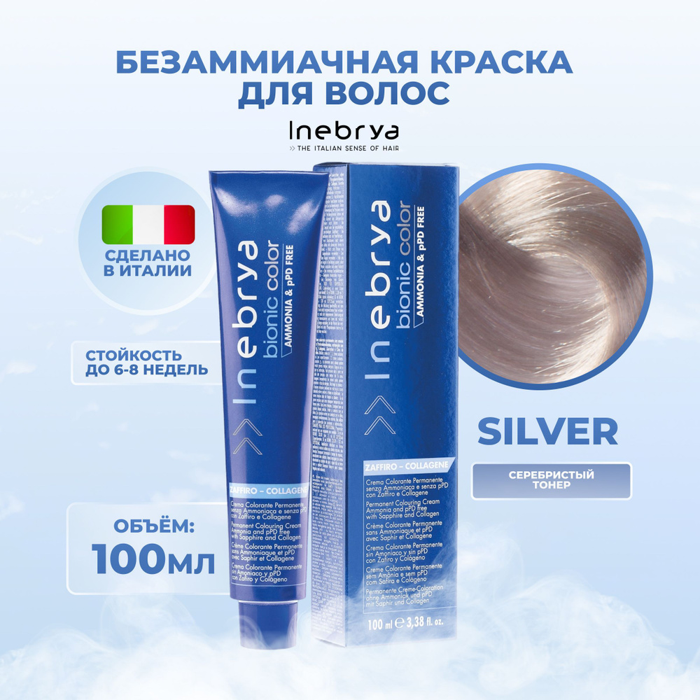 Inebrya Краска для волос без аммиака Bionic Color тонер серебристый, 100 мл.