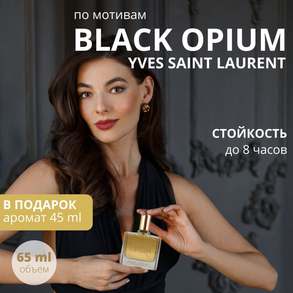 Туалетная вода женская Black Opium парфюмерная вода женская / lotion ...