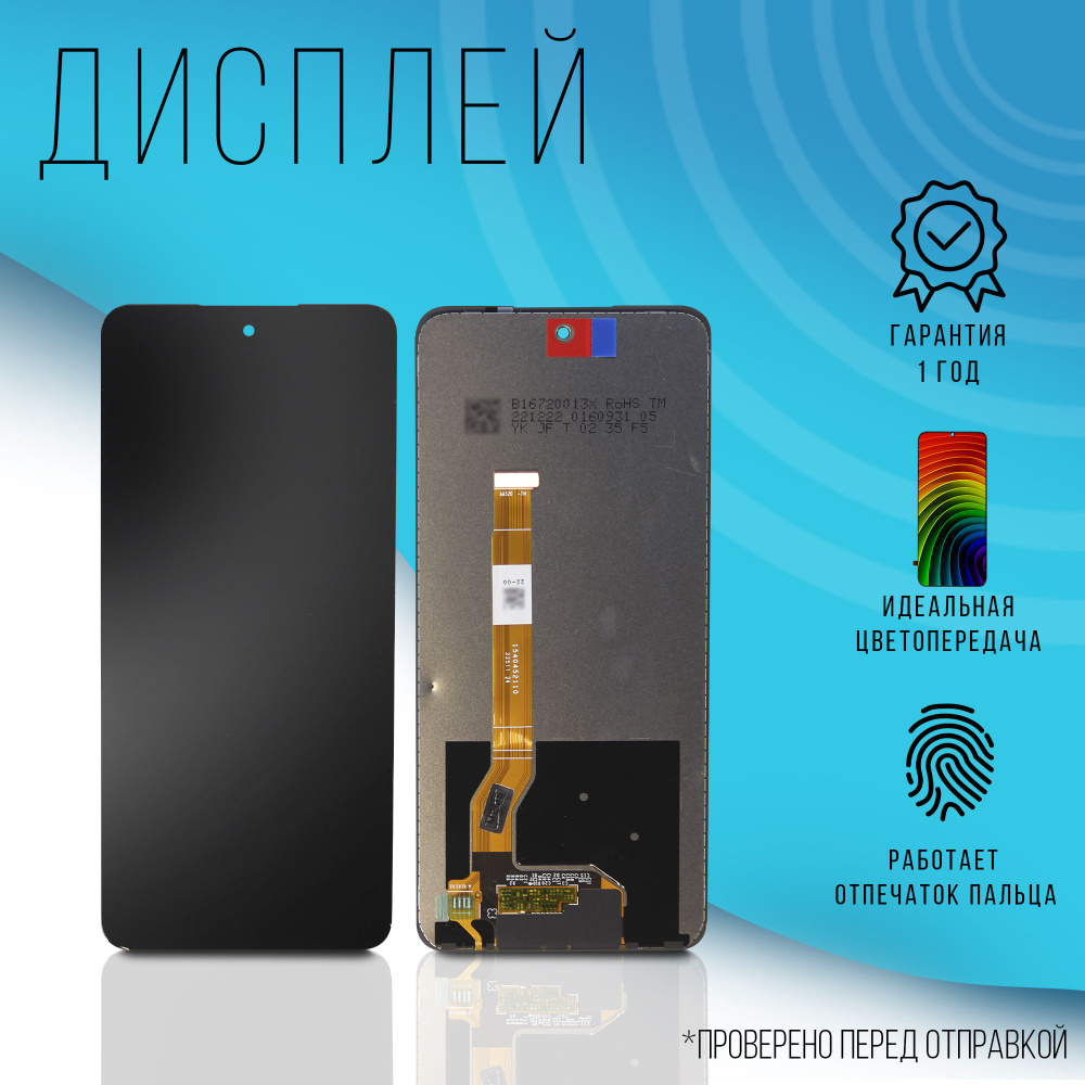 Дисплей для Realme C55