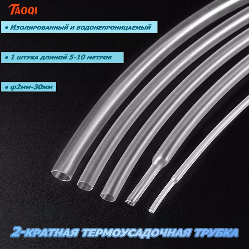 2-кратная термоусадочная трубка, 20 мм,прозрачный, длиной 10 метров ...