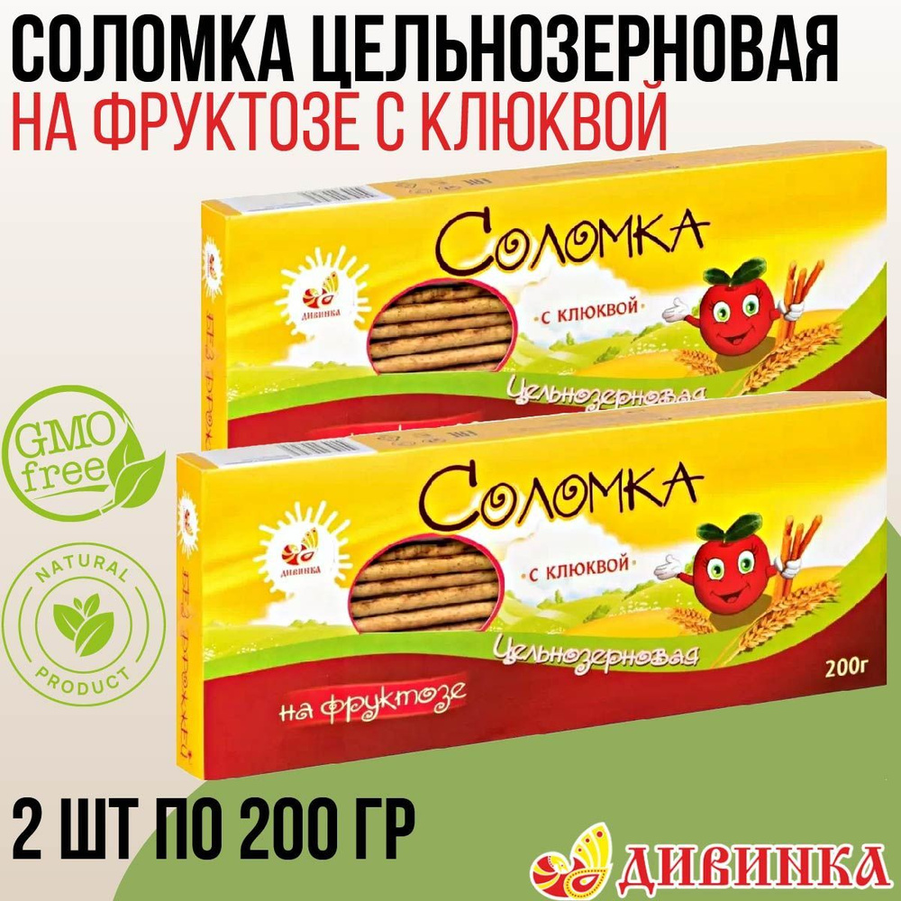 Соломка Дивинка на фруктозе с клюквой 400 гр (2 шт по 200 гр)  #1