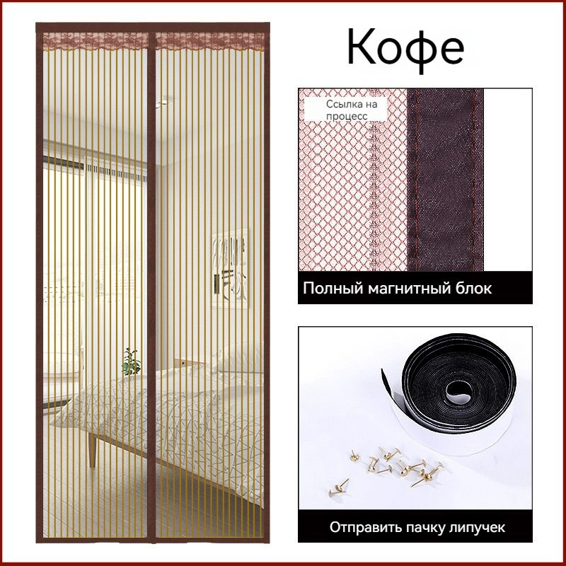 1 шт. 110 см * 220 см Москитная занавеска на липучке купить на OZON по ...