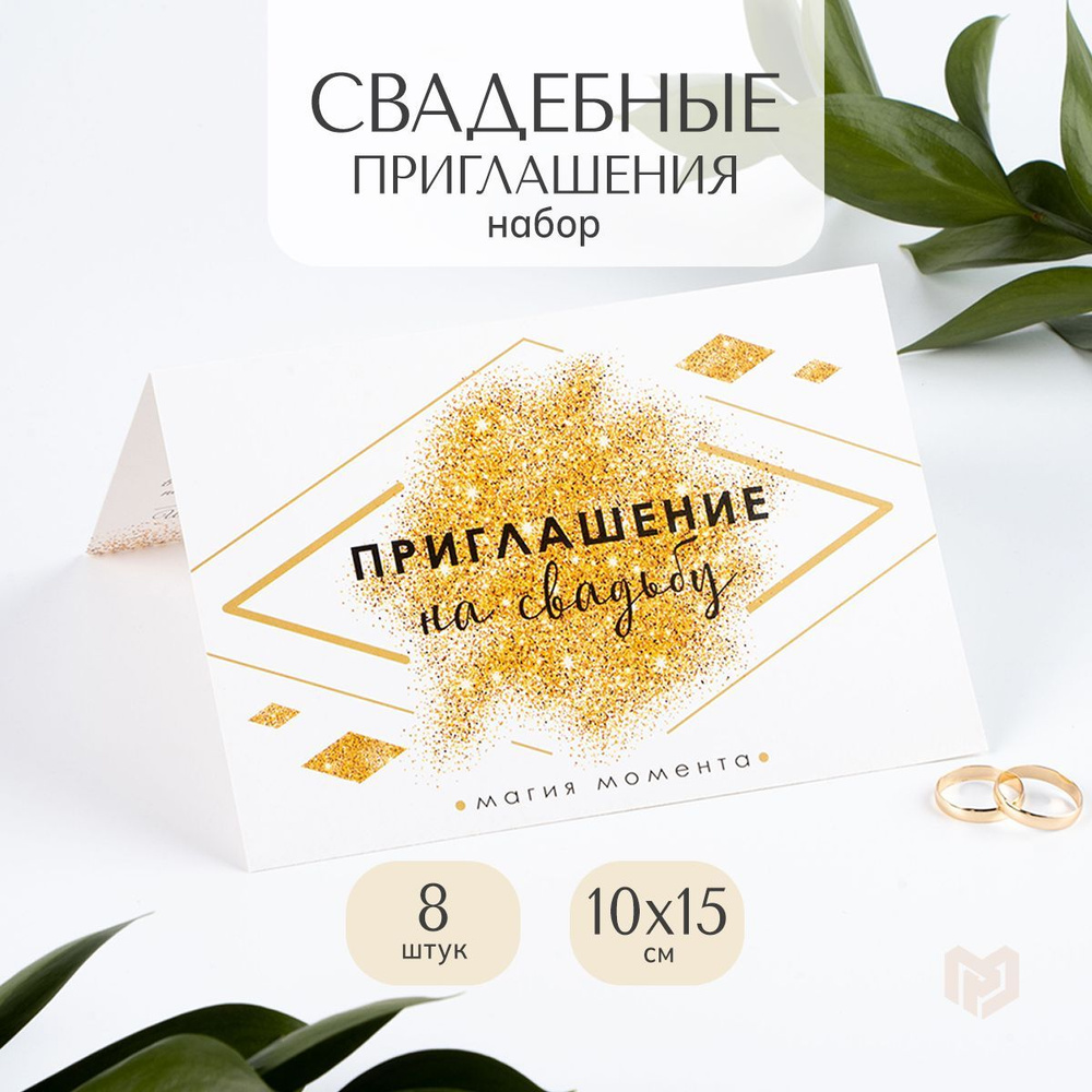 Приглашение в крафтовом конверте "Золотые блестки", 10 х 15 см  #1