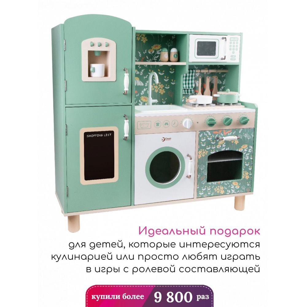 Детская игровая кухня Classic World Винтаж; большая - купить с ...