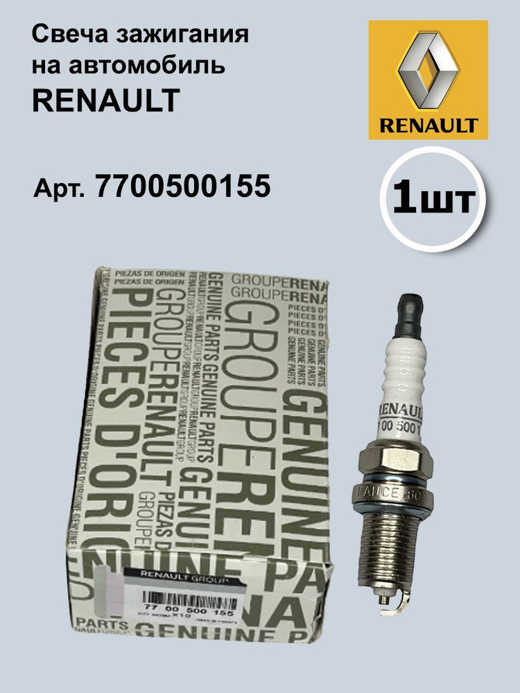 Renault 7700500155