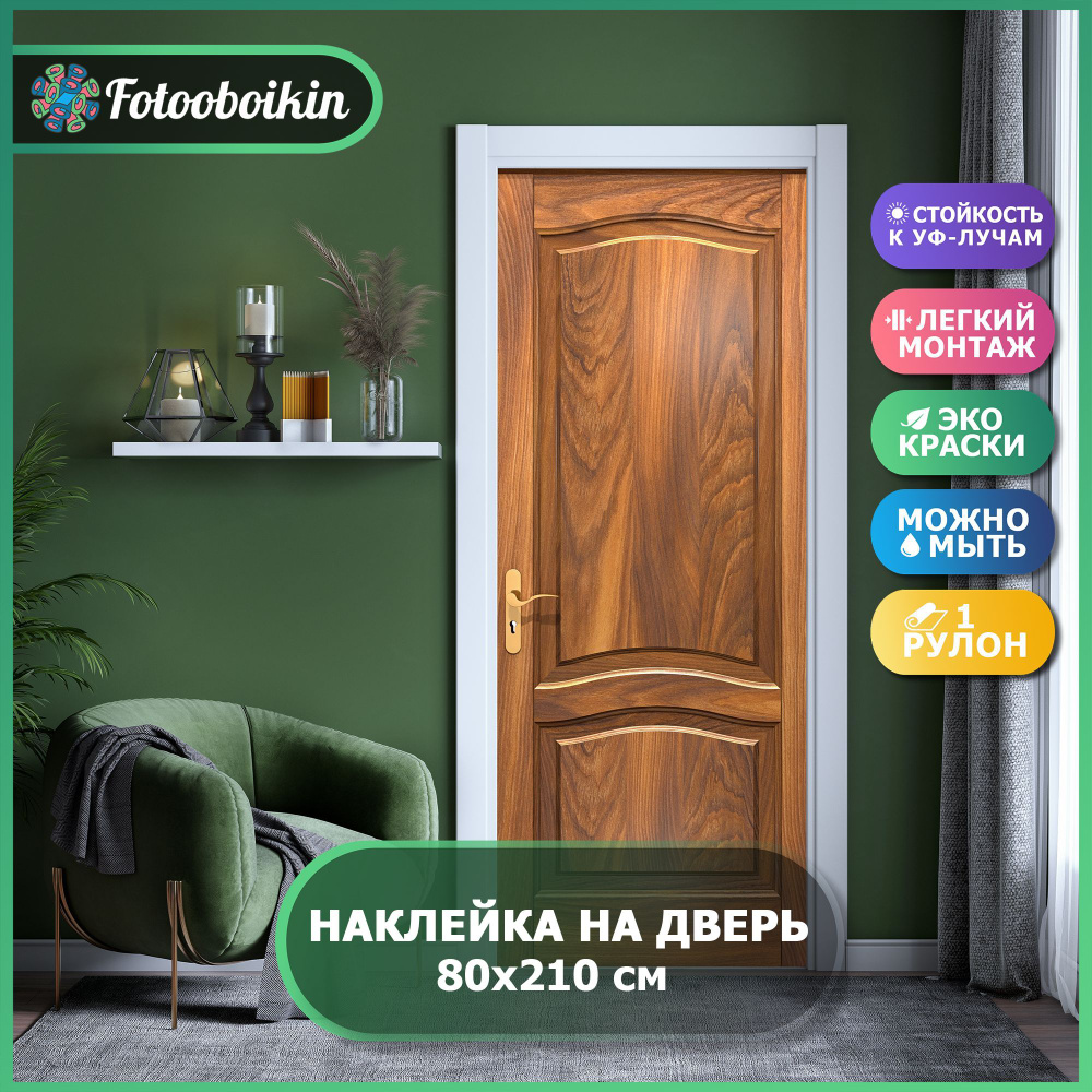 Плотная виниловая самоклеящаяся интерьерная наклейка на дверь ...