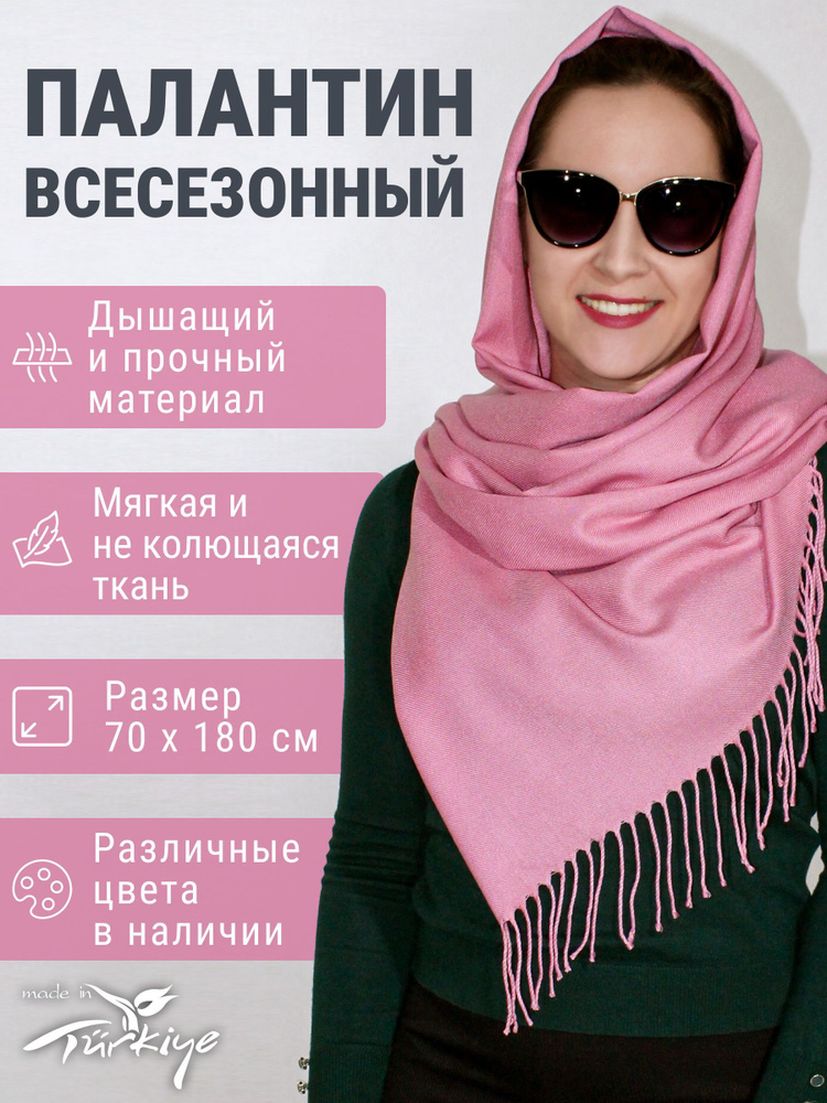 Палантин #1