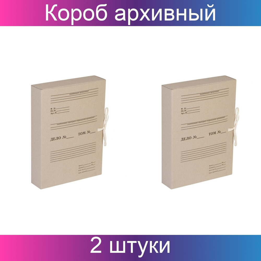 OfficeSpace, Короб архивный с завязками, разборный, 50 мм, клапан из переплетного картона, до 500 листов, #1