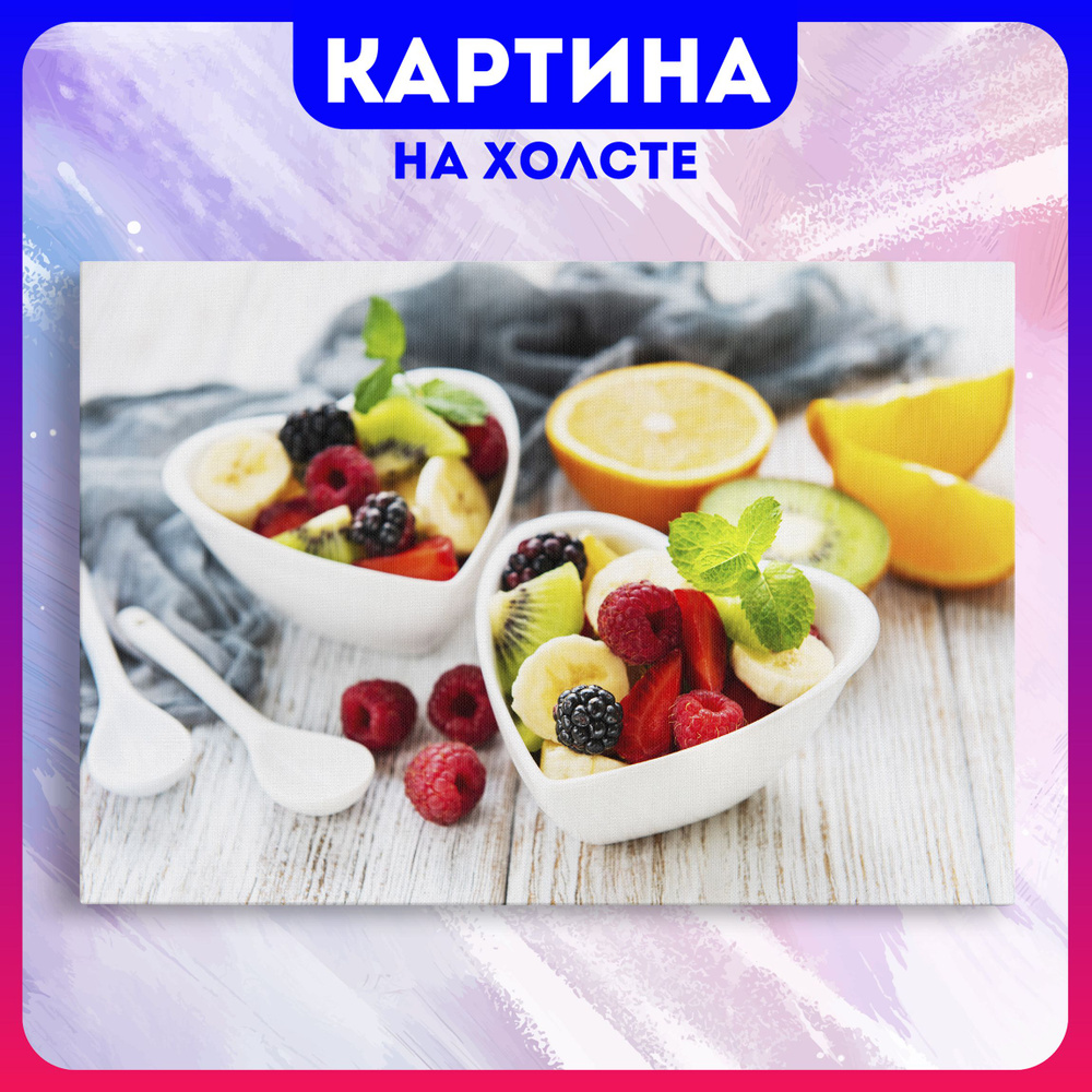 Картина на холсте Ягоды на кухню еда фрукты для кухни (16) 50х70 см -  купить по низкой цене в интернет-магазине OZON (1163021102)