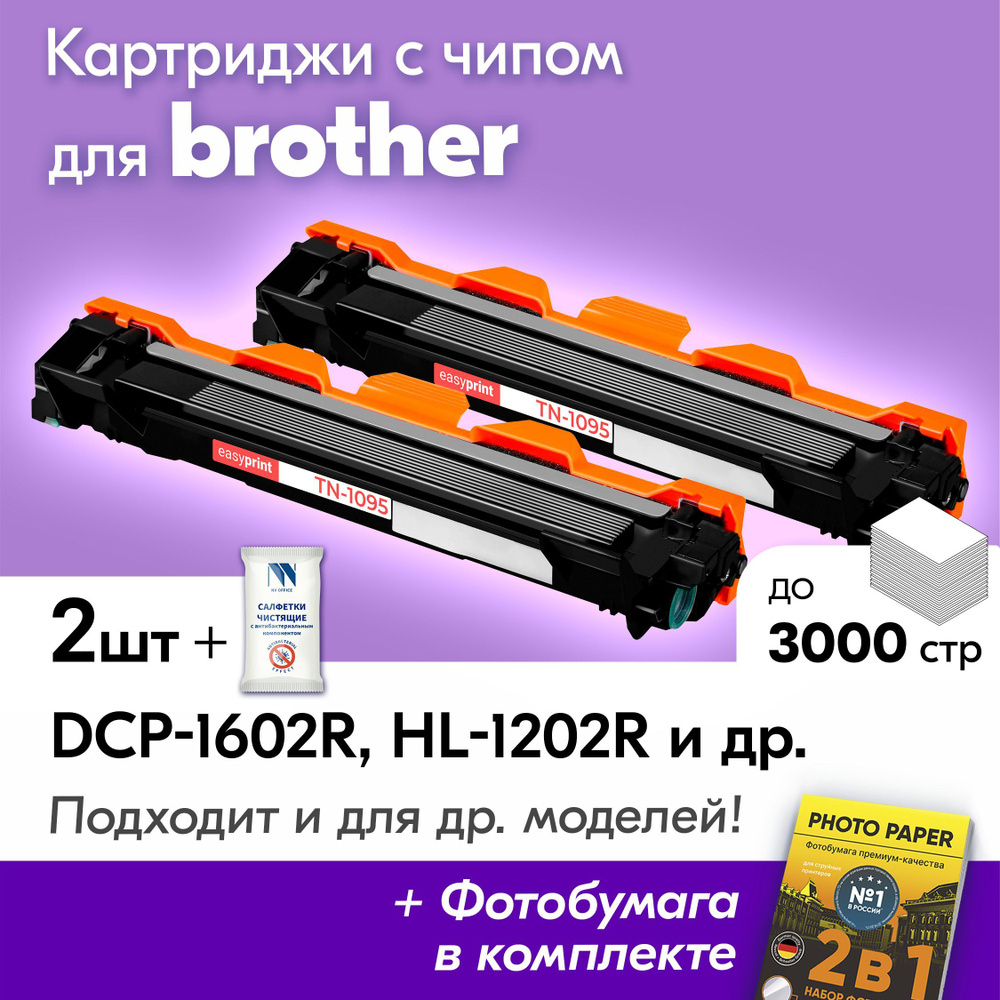 Brother 1095 картридж. Brother hl-1202r.