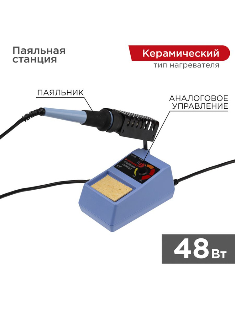Паяльная станция REXANT по низкой цене с доставкой в интернет-магазине ...
