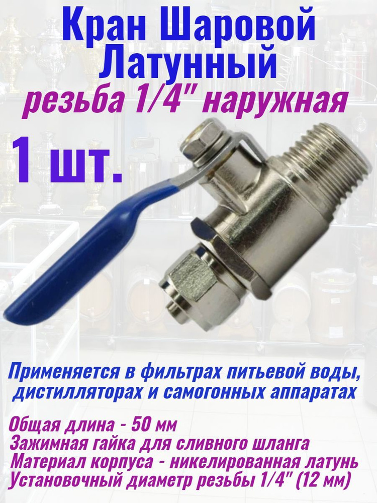 Кран шаровой #1