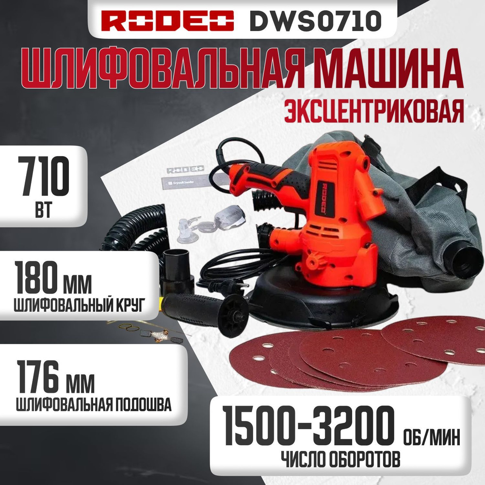 Шлифмашина эксцентриковая Rodeo DWS0710 - купить по низким ценам в  интернет-магазине OZON (1169890032)