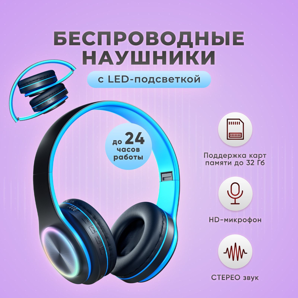 Наушники Полноразмерные Sale Zone беспроводные Bluetooth - купить по  доступным ценам в интернет-магазине OZON (1219769525)