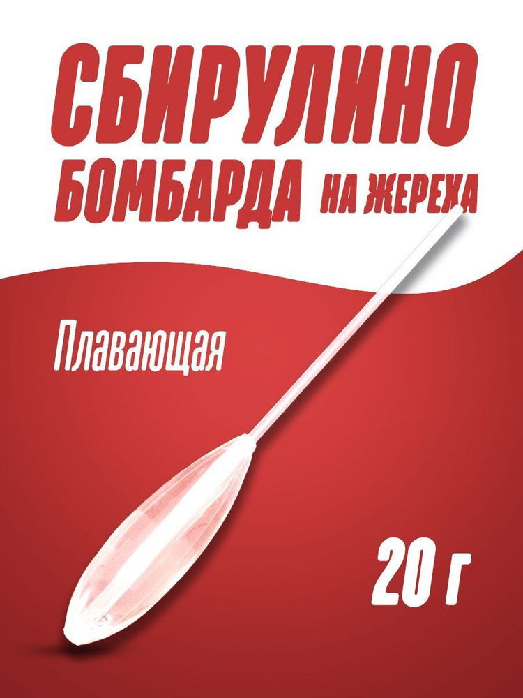 Поплавок #1