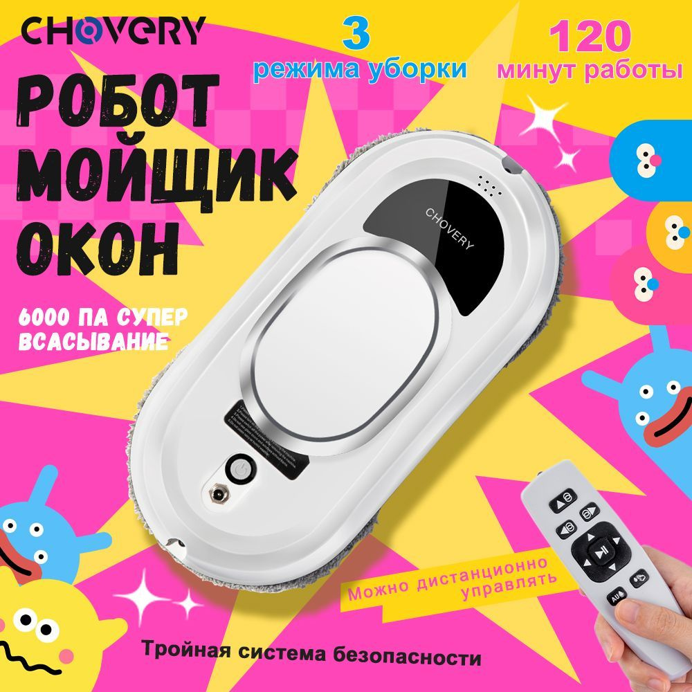 Робот для мойки окон CHOVERY CL - купить по выгодной цене в интернет ...