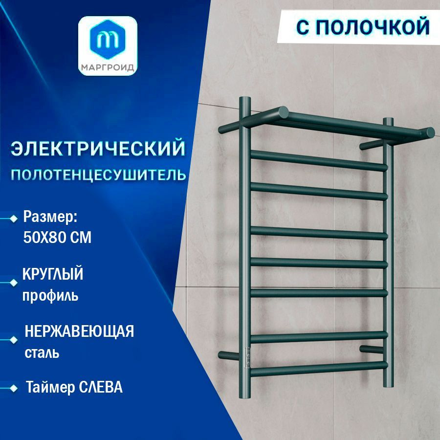 Полотенцесушитель электрический с полкой Маргроид BAU В10 50х80 Gun Grey П7 темно-серый металлик с таймером #1