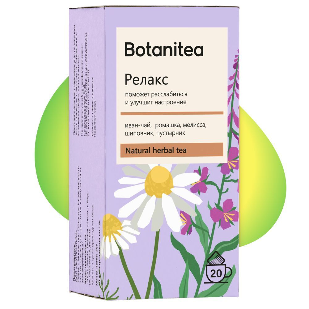 Травяной чай в пакетиках "Botanitea" Релакс: иван-чай, ромашка, мелисса ...