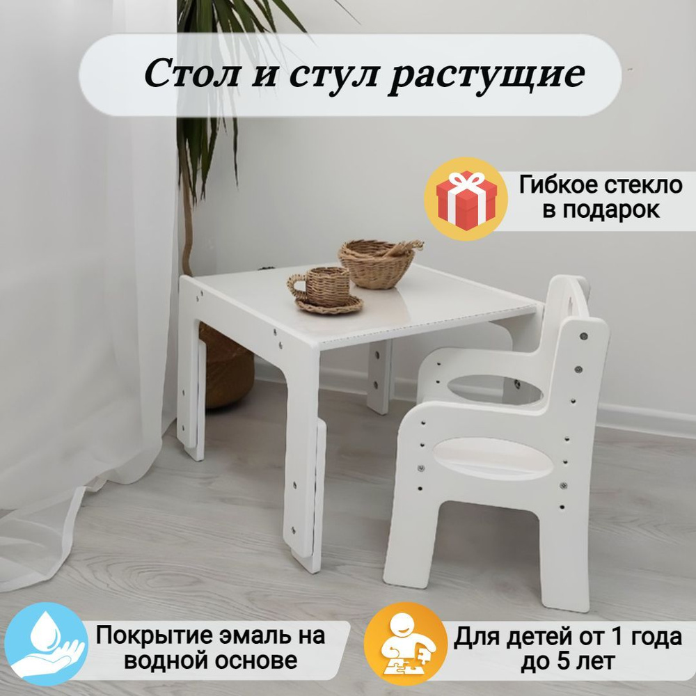 Детский стол и стул растущие - купить с доставкой по выгодным ценам в ...
