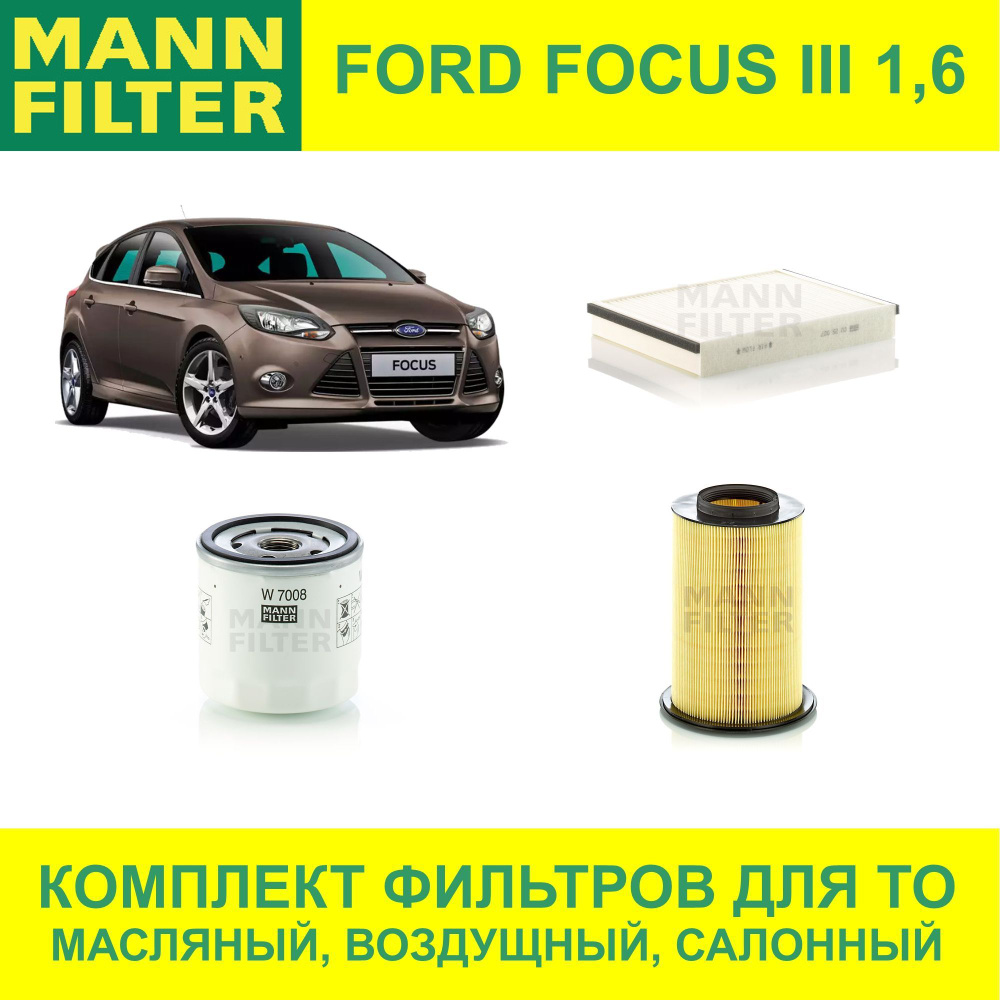 MANN Комплект фильтров для FORD FOCUS III с двигателем 1.5-1.6 (W7008,  C161342, CU25007) - купить с доставкой по выгодным ценам в  интернет-магазине OZON (268423854)