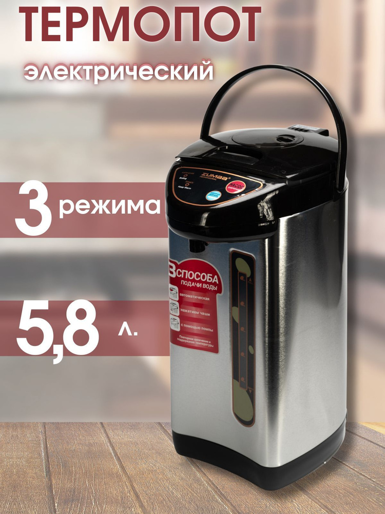 Термопот электрический 5,8 литра - купить с доставкой по выгодным ценам ...