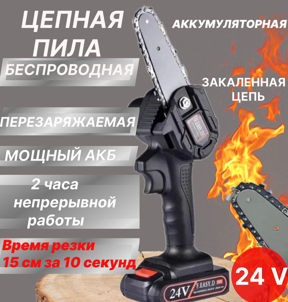 Мини Пила электрическая цепная, беспроводной ручной мини аккумуляторный ...