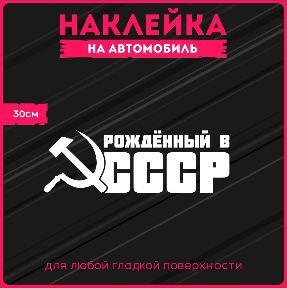 Наклейки на авто стикеры 