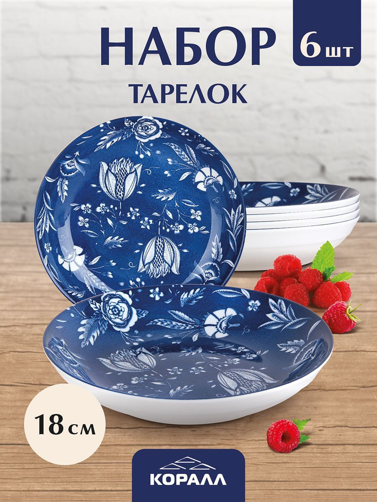 Набор тарелок 6шт 18см "Тюльпаны синий" фарфор, тарелка десертная универсальная круглая с бортом  #1