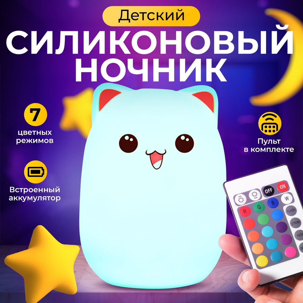 Купить Ночник силиконовый Goodly Cat Lamp, Кот, светодиодный, светильник  детский для сна, пульт управления, розовые ушки, Встроенный аккумулятор по  выгодной цене в интернет-магазине OZON (823493177)